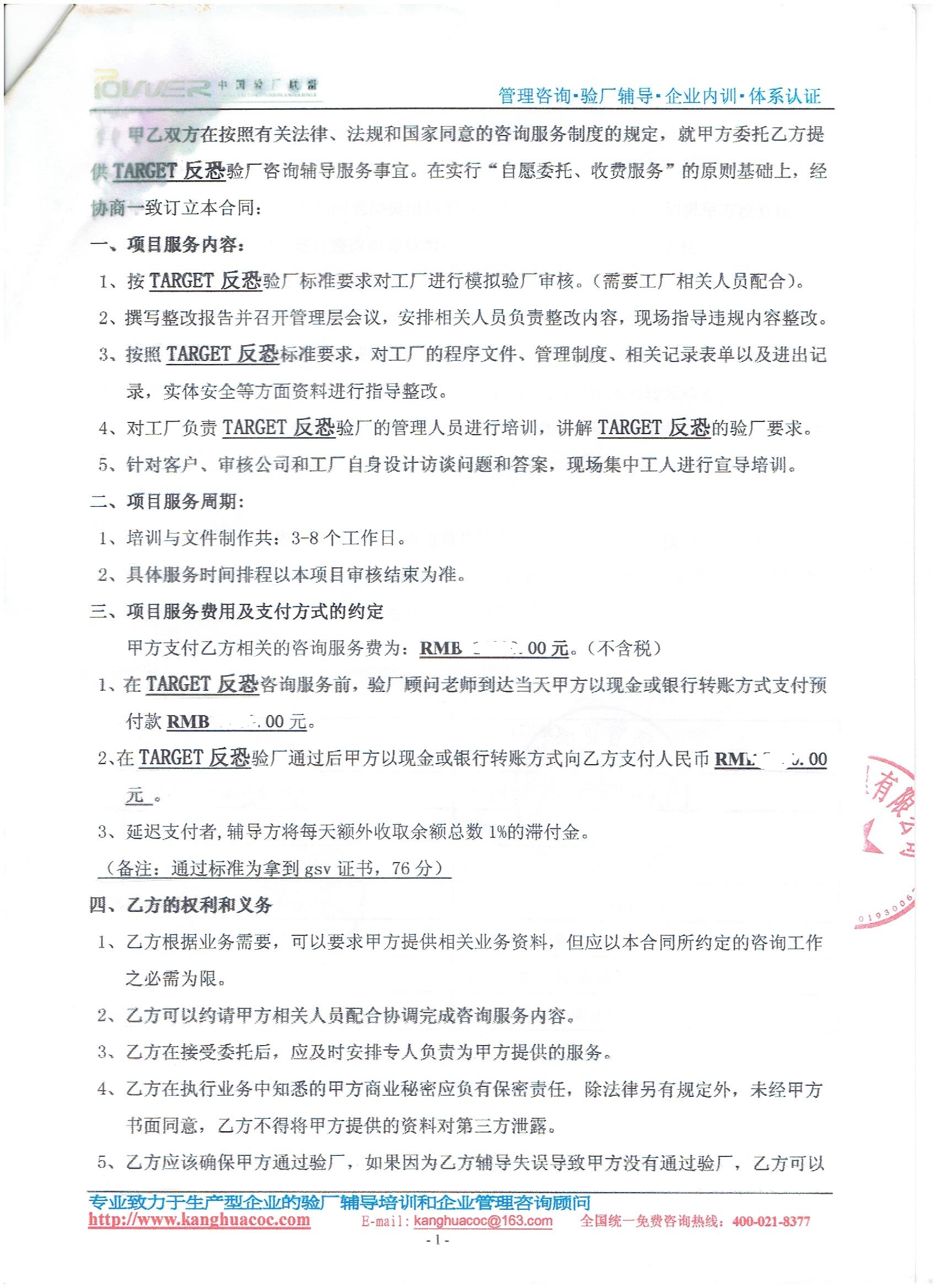 浙江xx玩具有限公司合作TARGET反恐驗廠