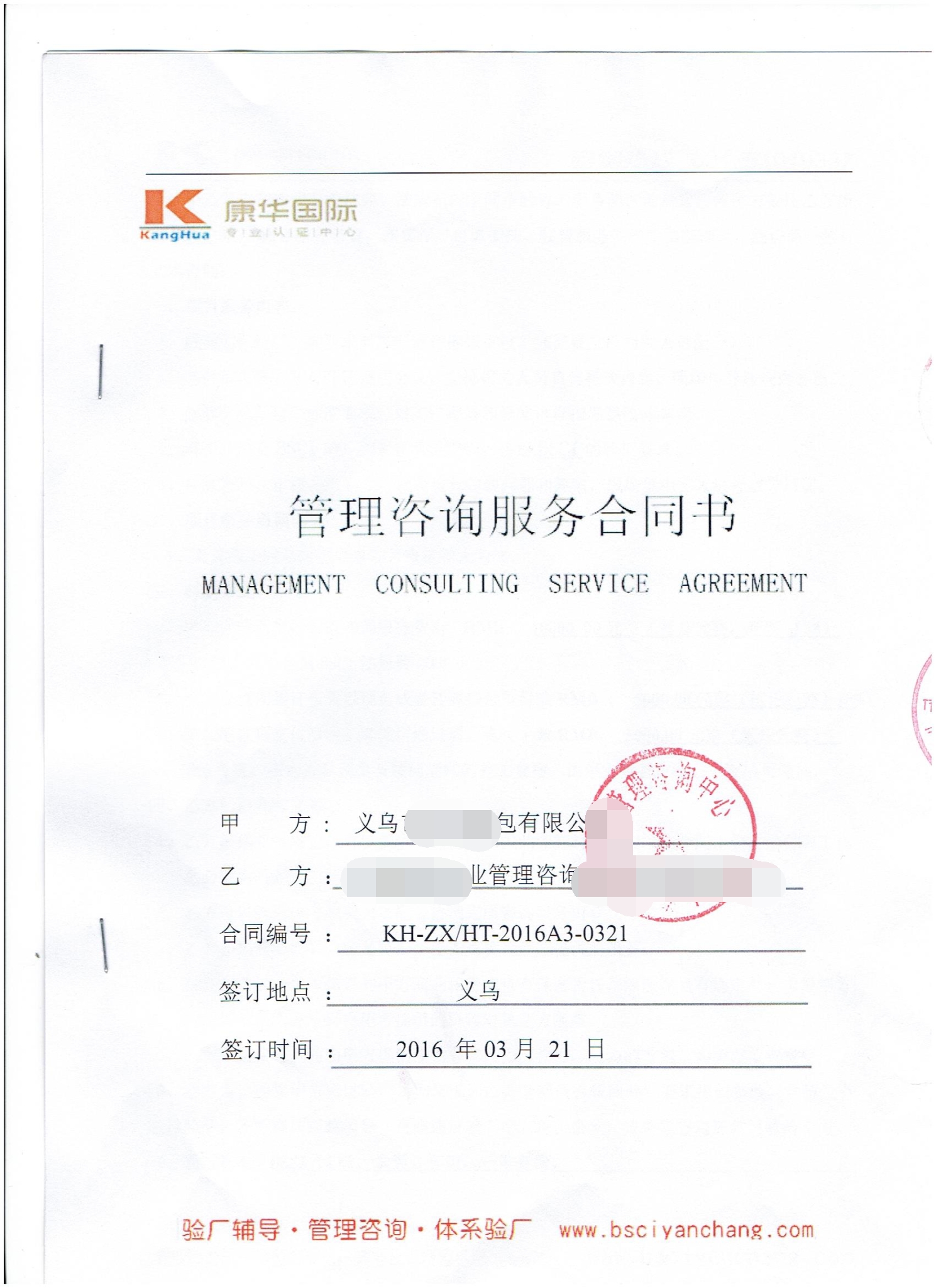 義烏市XX箱包有限公司合作BSCI驗廠