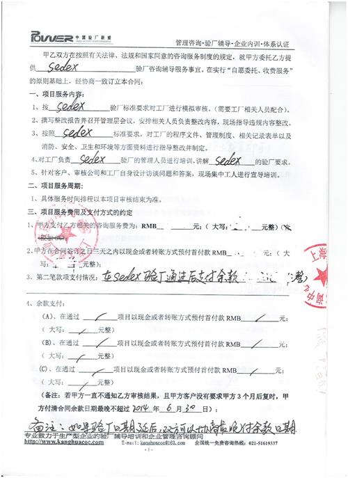 上海XX工藝禮品有限公司合作sedex驗廠