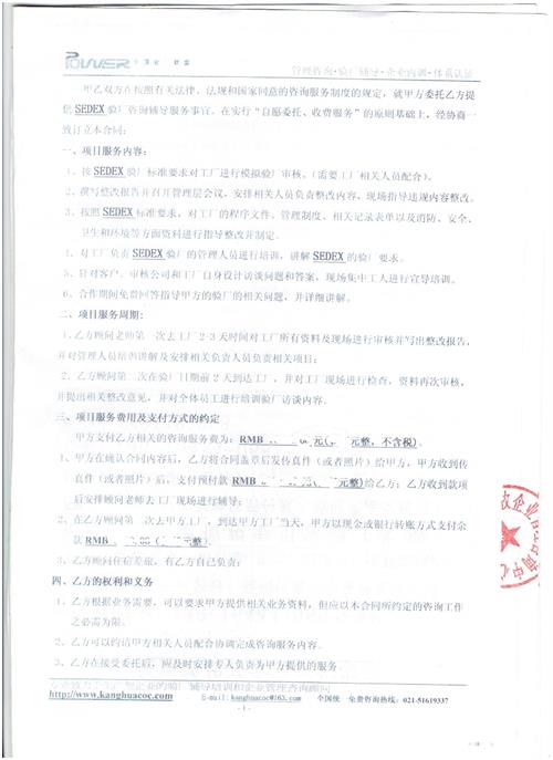 上海xx實業(yè)有限公司合作SEDEX驗廠