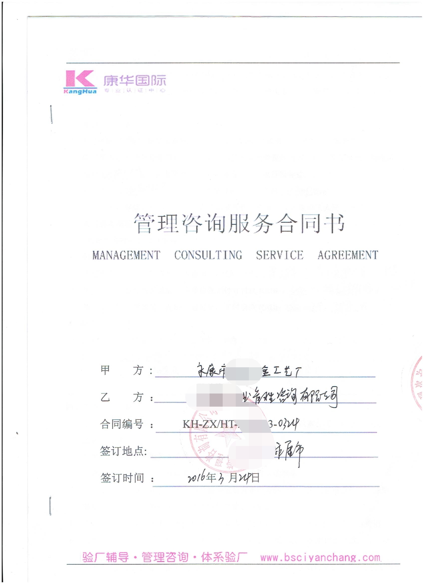 永康市XX五金工藝廠合作ISO9001認證咨詢