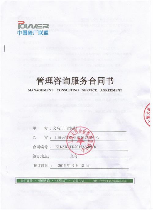 義烏XX飾品廠合作sedex驗廠