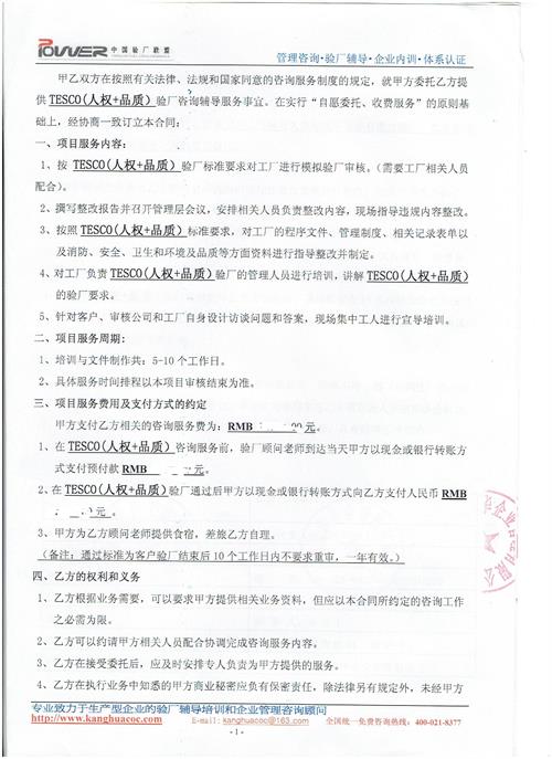 金華市XX工具有限公司合作TESCO人權(quán)和品質(zhì)驗廠
