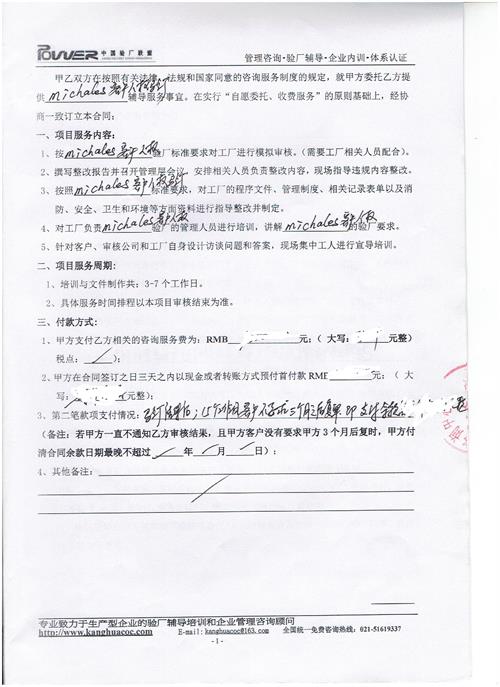 義烏市XX文體用品有限公司合作michaels驗廠