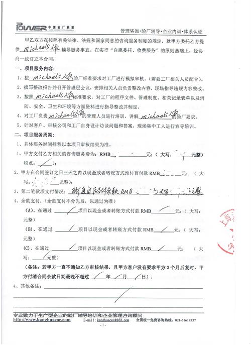 義烏XX實業(yè)有限公司合作michaels驗廠