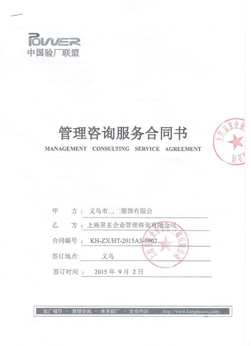 義烏市xx服飾有限公司合作梅西驗廠