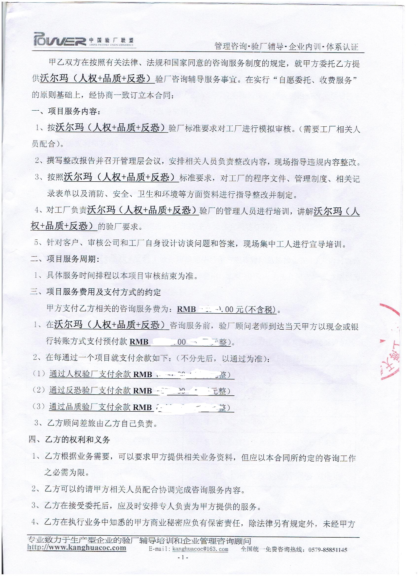 義烏XX電子有限公司合作沃爾瑪驗廠