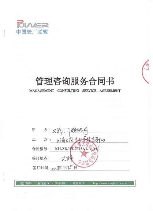 義烏XX皮具有限公司W(wǎng)M人權(quán)
