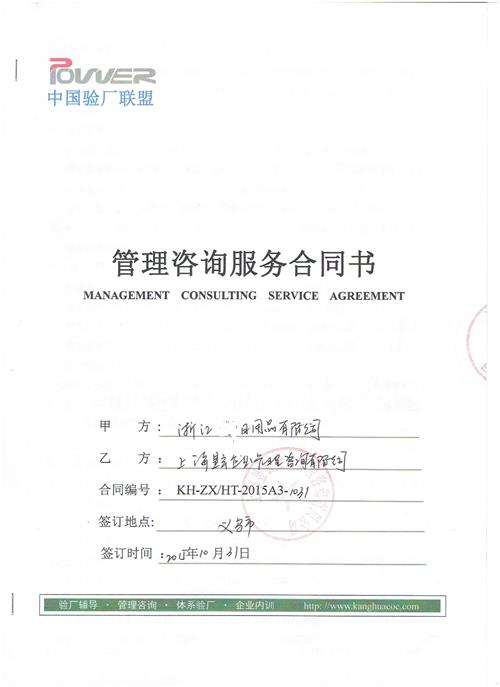 浙江XX日用品有限公司合作沃爾瑪驗廠