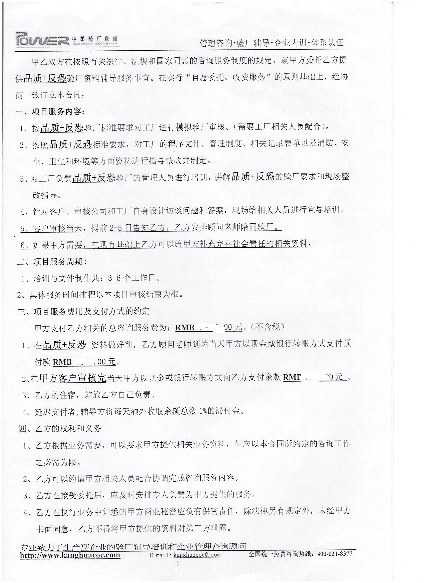 義烏市XX紙制品廠合作品質(zhì)和反恐驗廠