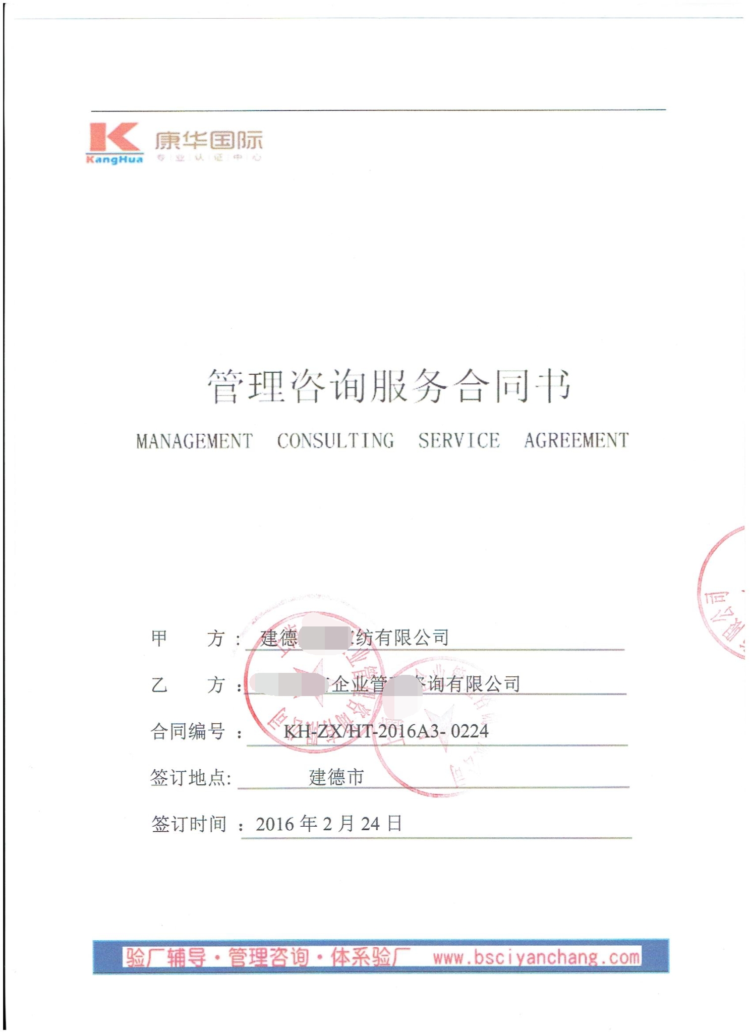 建德XX家紡有限公司合作BSCI驗廠