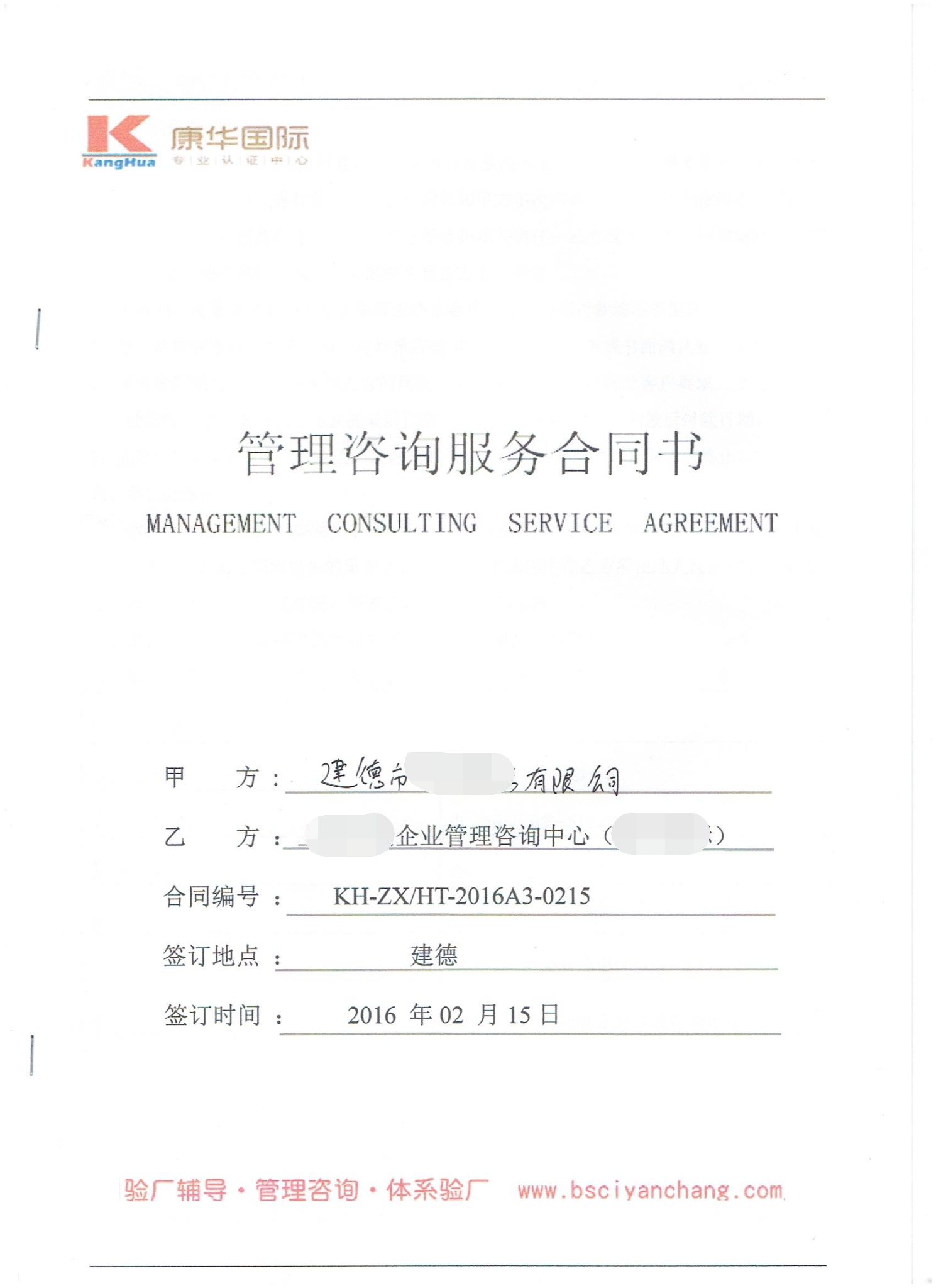 建德市XX家紡有限公司合作BSCI驗廠