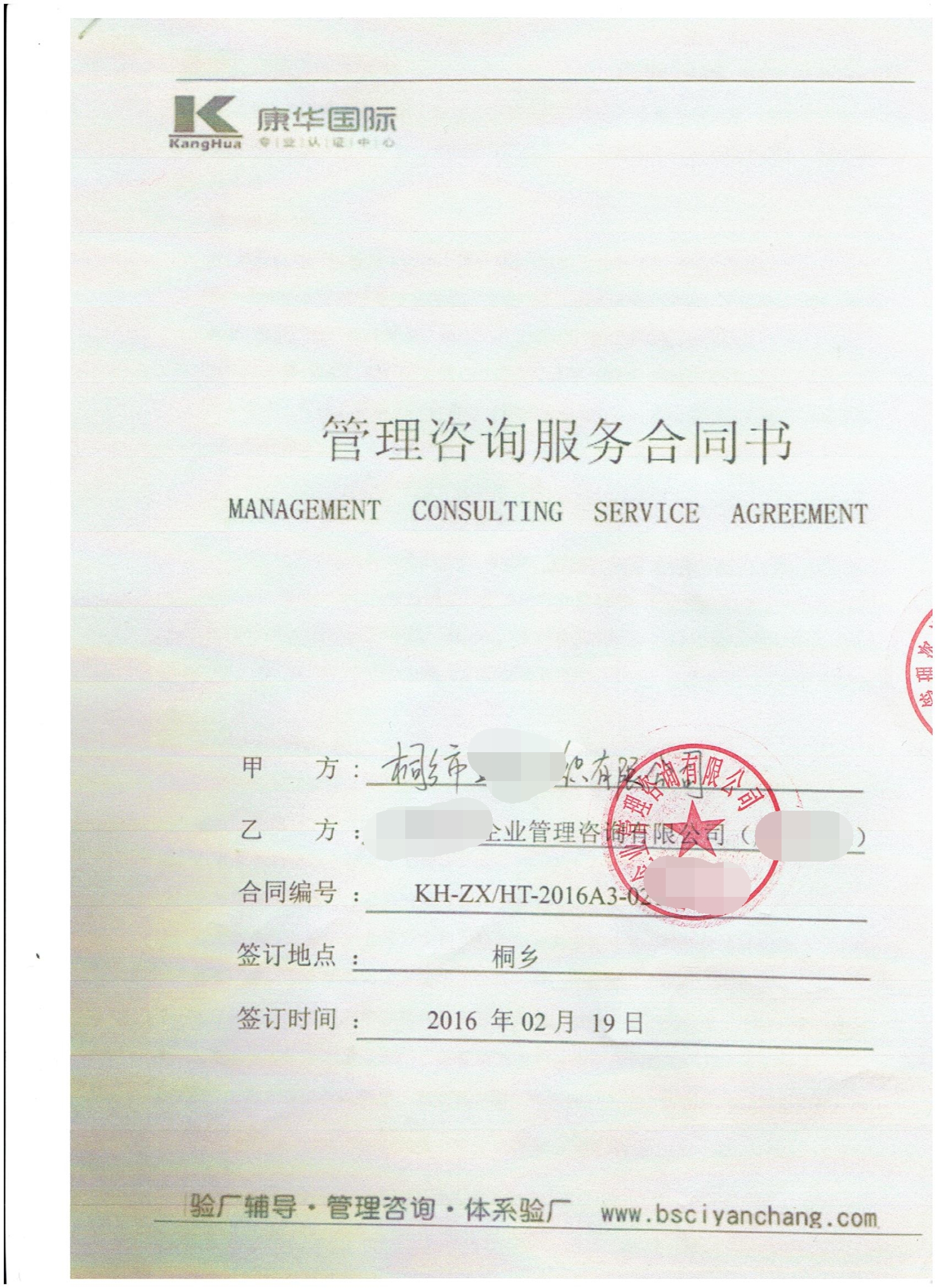 桐鄉(xiāng)市XX紡織有限公司合作BSCI驗(yàn)廠