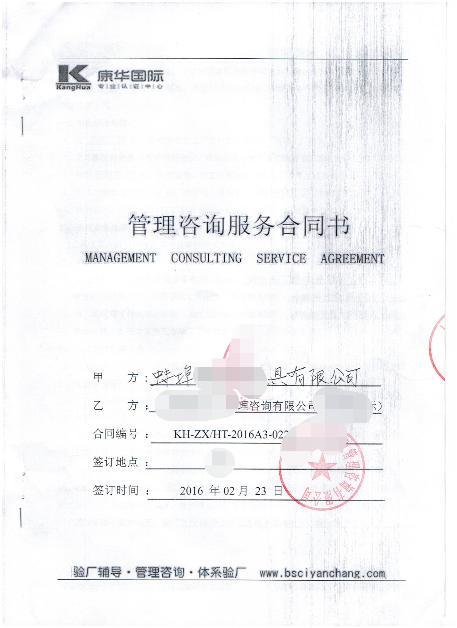 安徽蚌埠XX玩具有限公司合作SEDEX 2P驗(yàn)廠