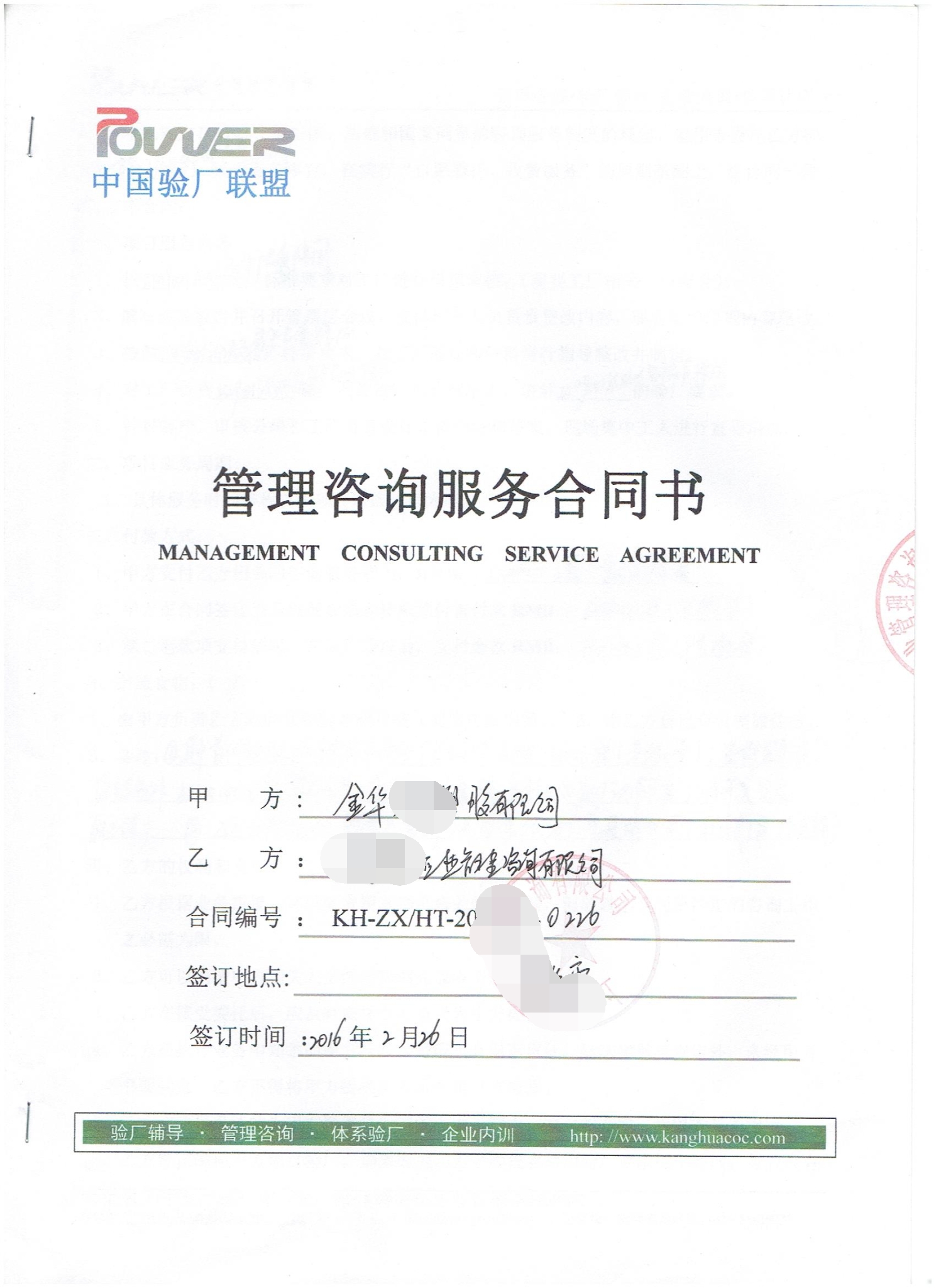 金華XX塑膠制品有限公司合作ISO9001認(rèn)證咨詢