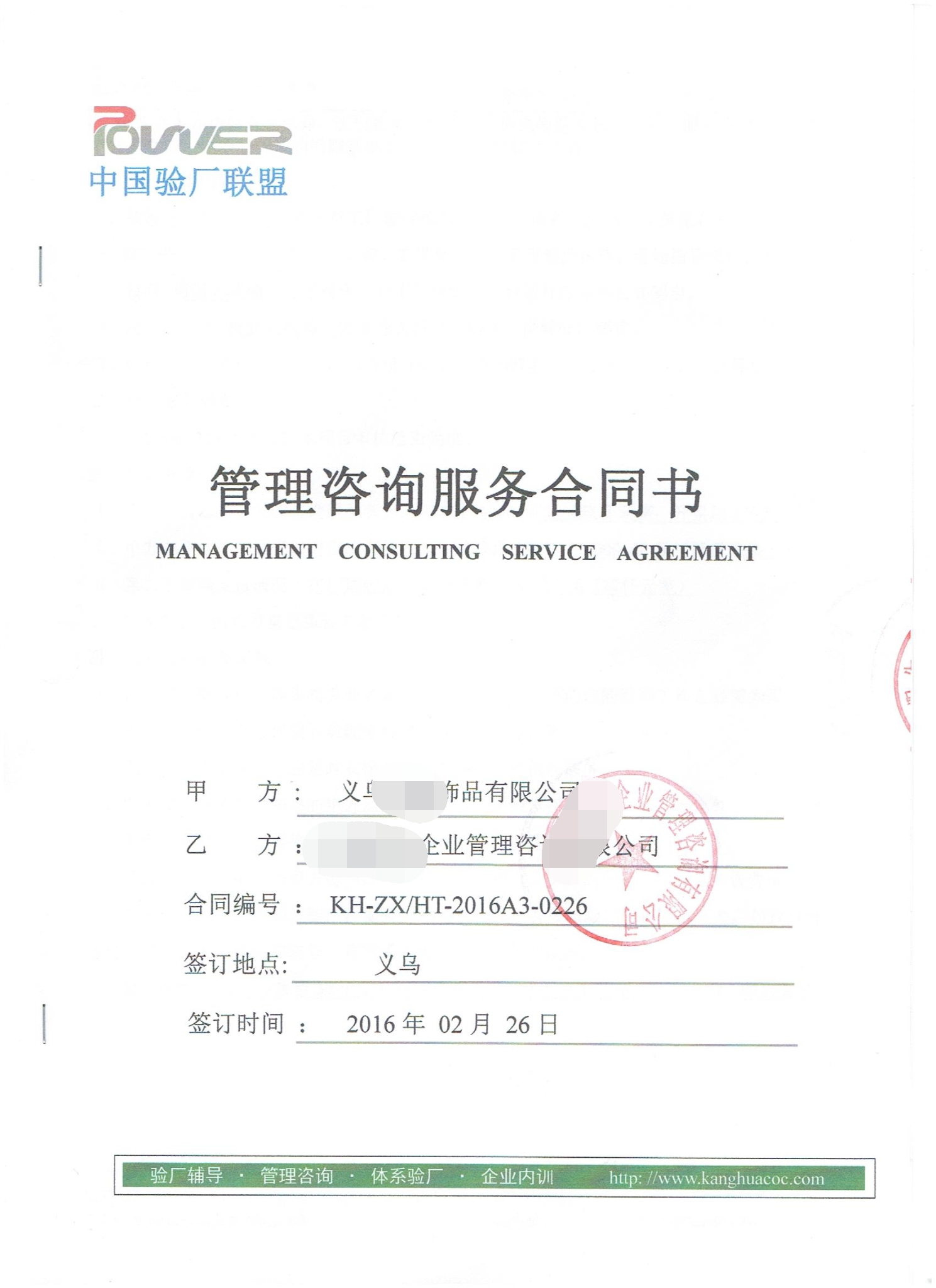 義烏XX飾品有限公司合作梅西驗(yàn)廠