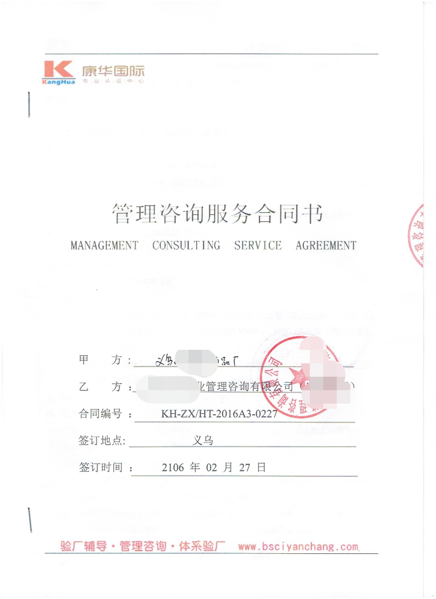 義烏市XX飾品廠合作ISO9000和charming charlie 品質(zhì)驗(yàn)廠