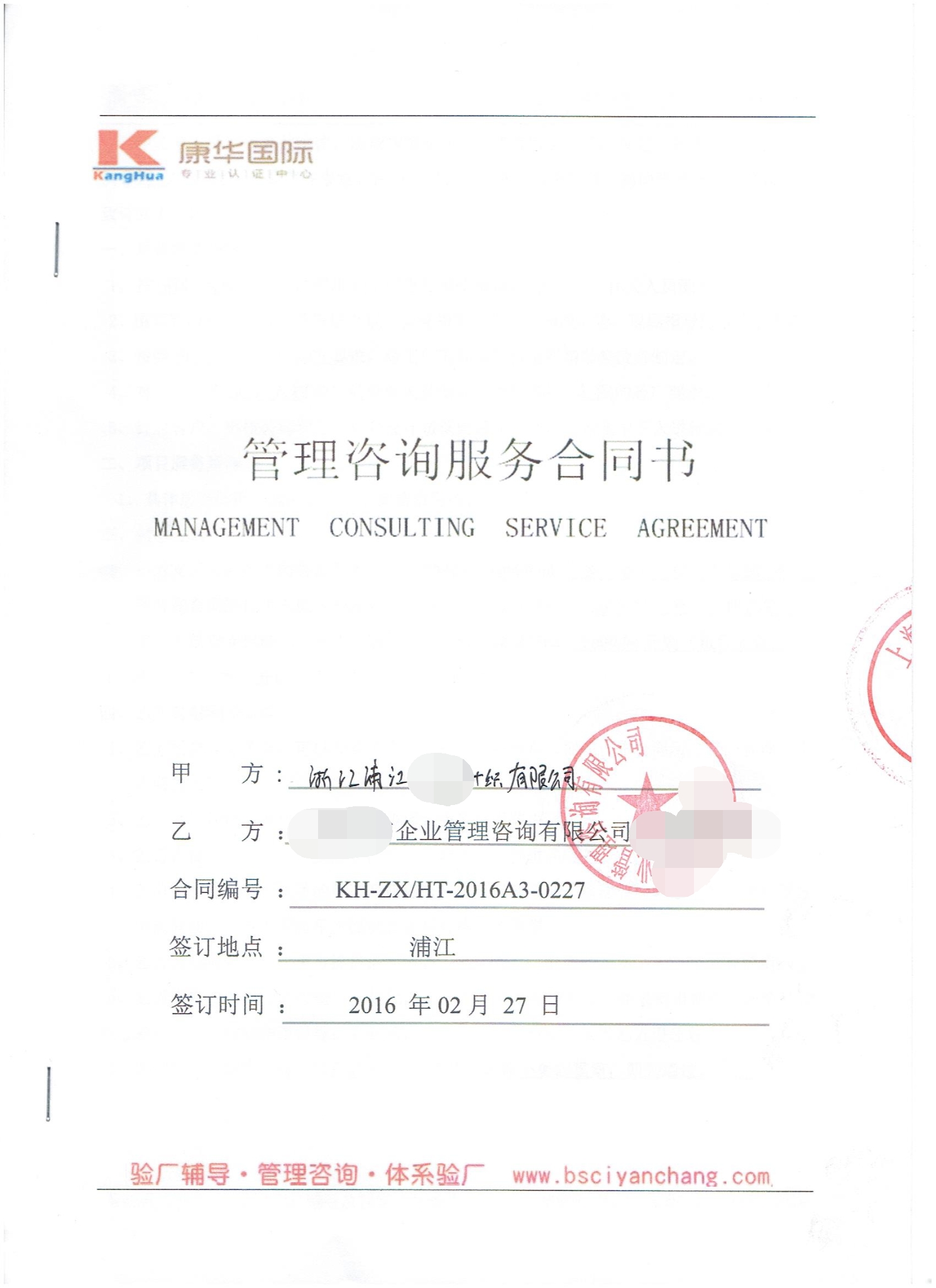 浙江浦江XX針織有限公司合作客戶人權(quán)驗(yàn)廠