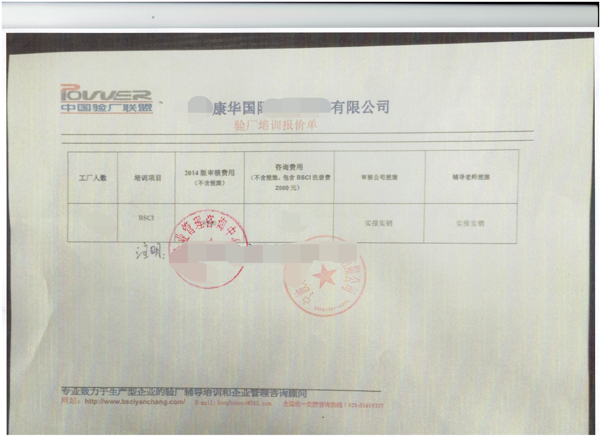 寧波市鄞州XX工藝品有限公司合作BSCI驗(yàn)廠
