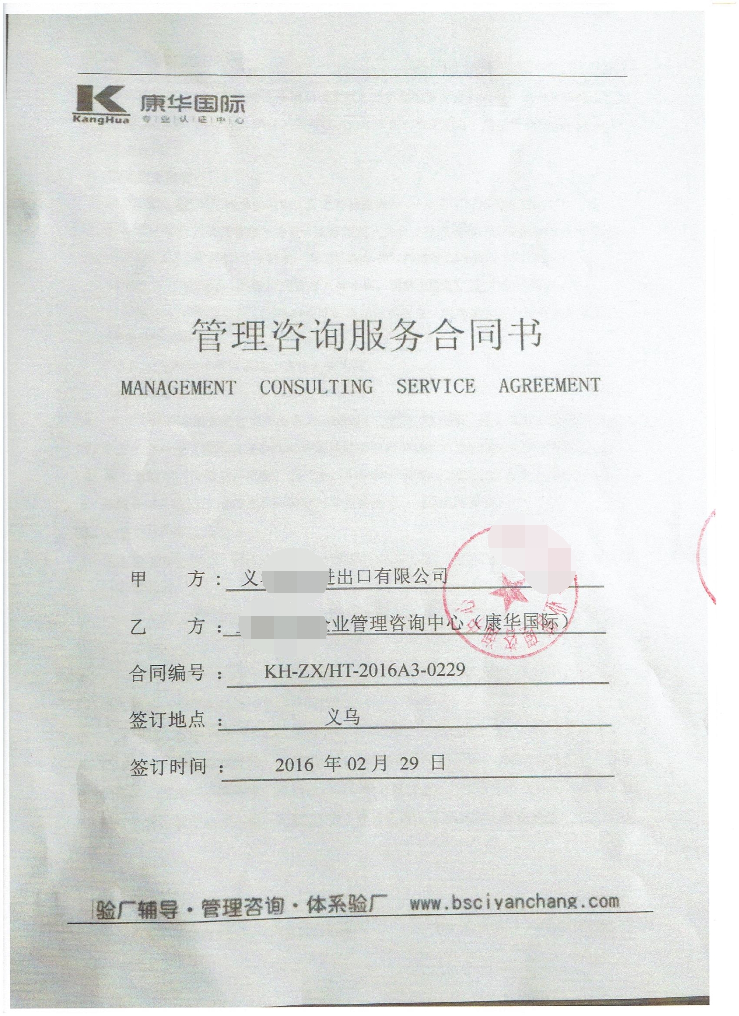 義烏XX進(jìn)出口有限公司合作SEDEX2p驗(yàn)廠