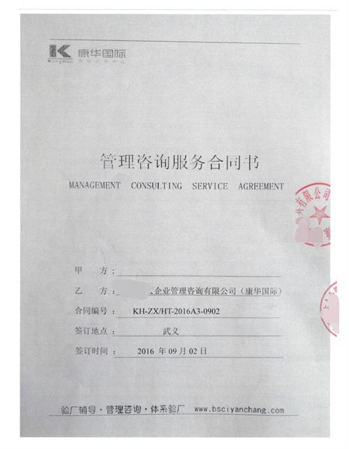 永康市XX廚具有限公司合作BSCI驗(yàn)廠