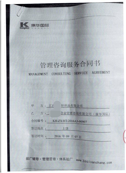 江西XX針織品有限公司沃爾瑪人權(quán)+品質(zhì)+反恐驗(yàn)廠