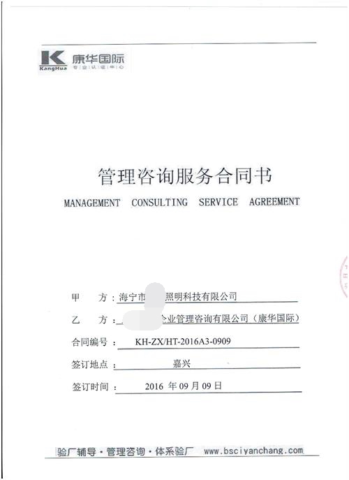 海寧市XXXX科技有限公司合作BSCI驗(yàn)廠