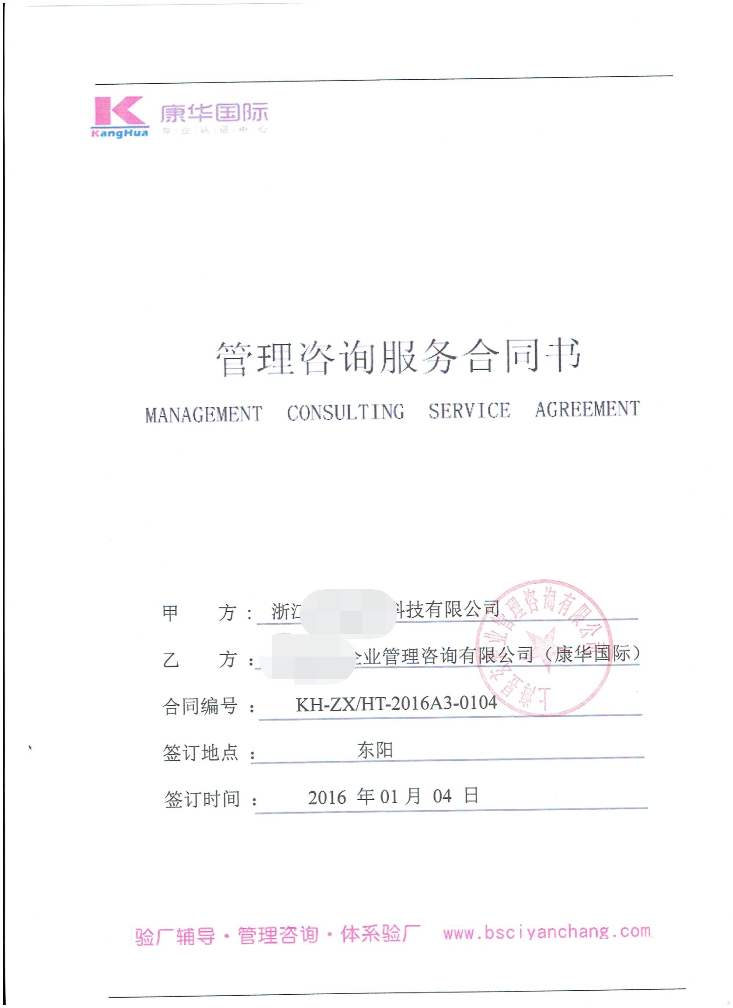 浙江XX生物科技有限公司合作Disney驗(yàn)廠