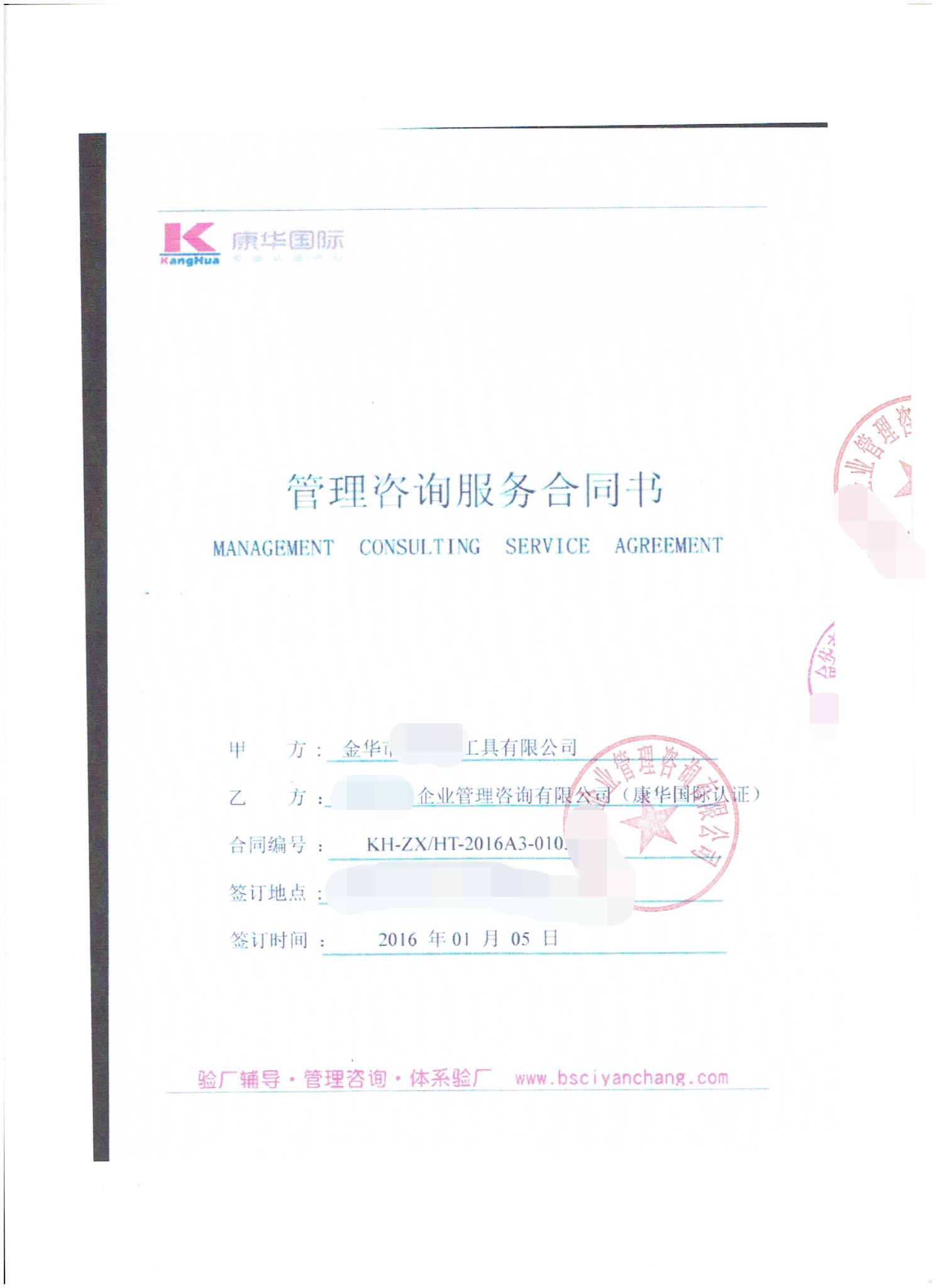 金華市XX工具有限公司合作COSTCO 人權(quán)驗(yàn)廠