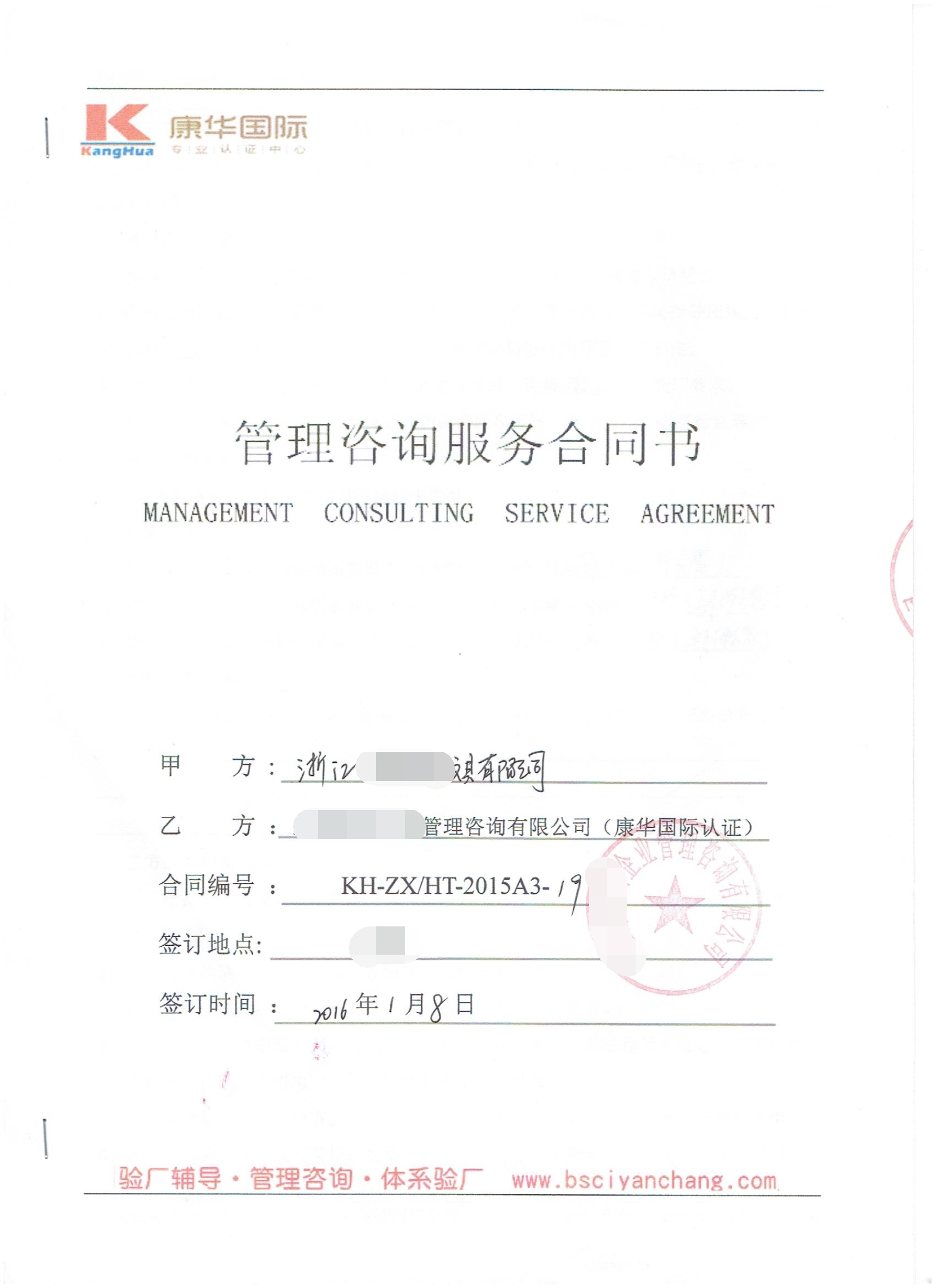 浙江XX玩具有限公司合作BSCI驗(yàn)廠
