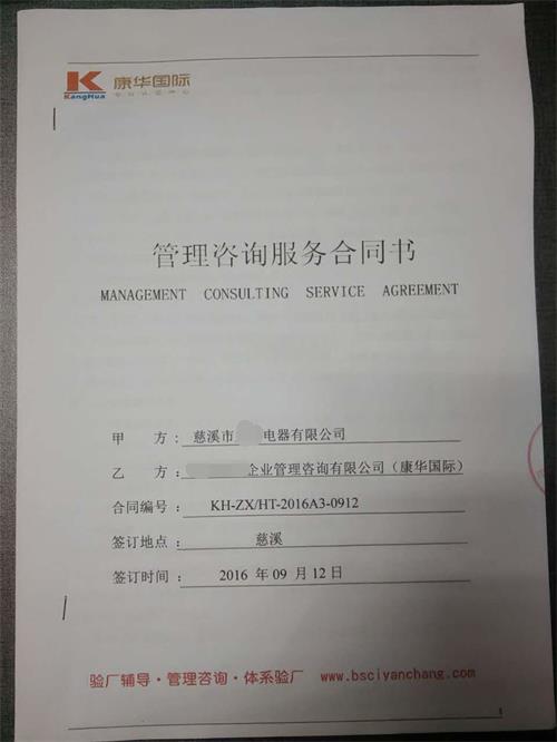 慈溪市XX電器有限公司合作三星人權(quán)驗(yàn)廠