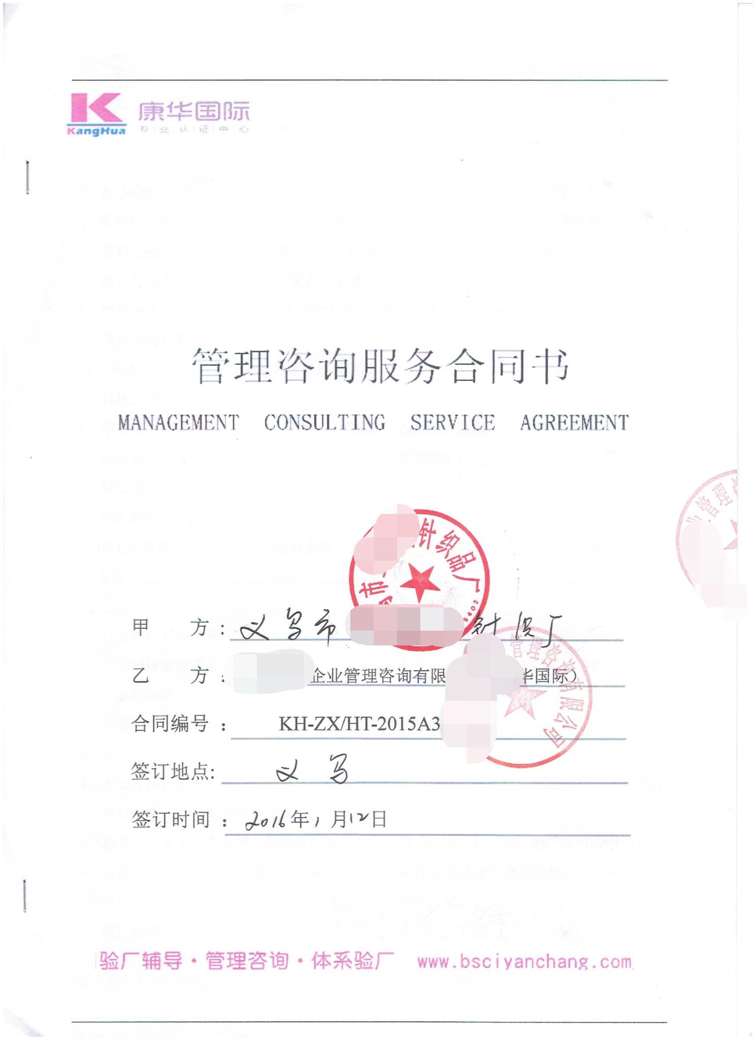 義烏市XX針織廠合作Sears人權(quán)驗(yàn)廠