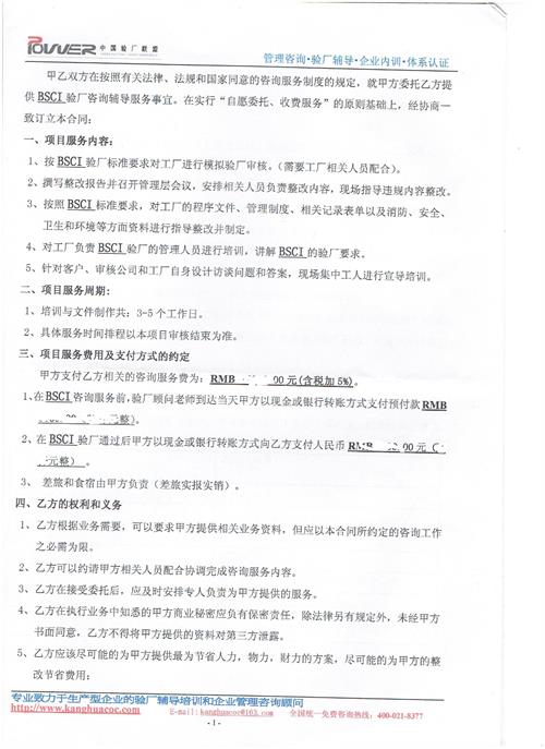 杭州XX鞋業(yè)有限公司合作BSCI驗(yàn)廠