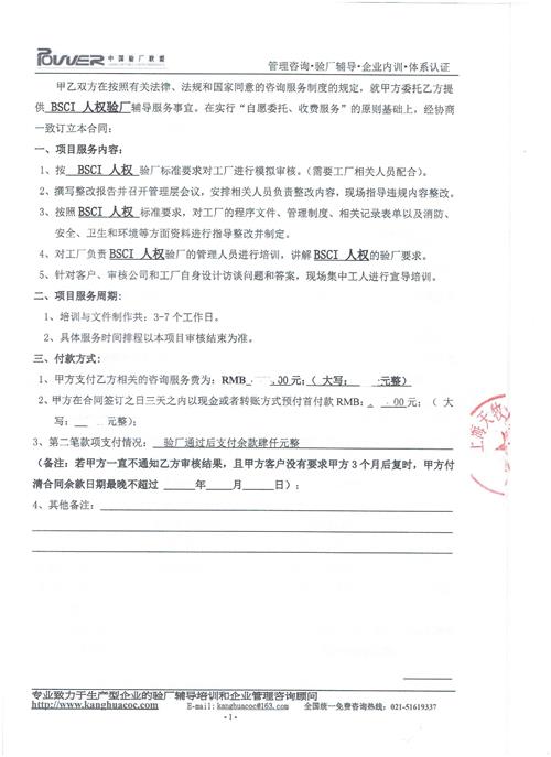義烏市XX服飾有限公司合作BSCI驗(yàn)廠
