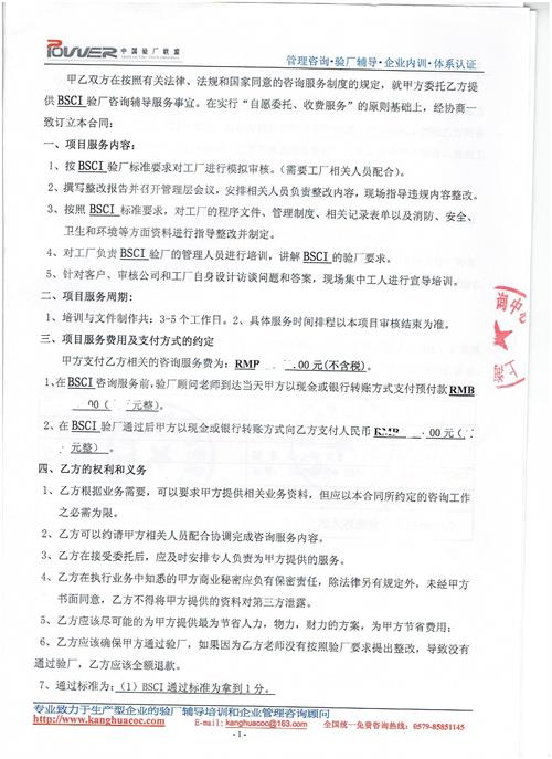 義烏市XX服飾有限公司合作BSCI驗(yàn)廠