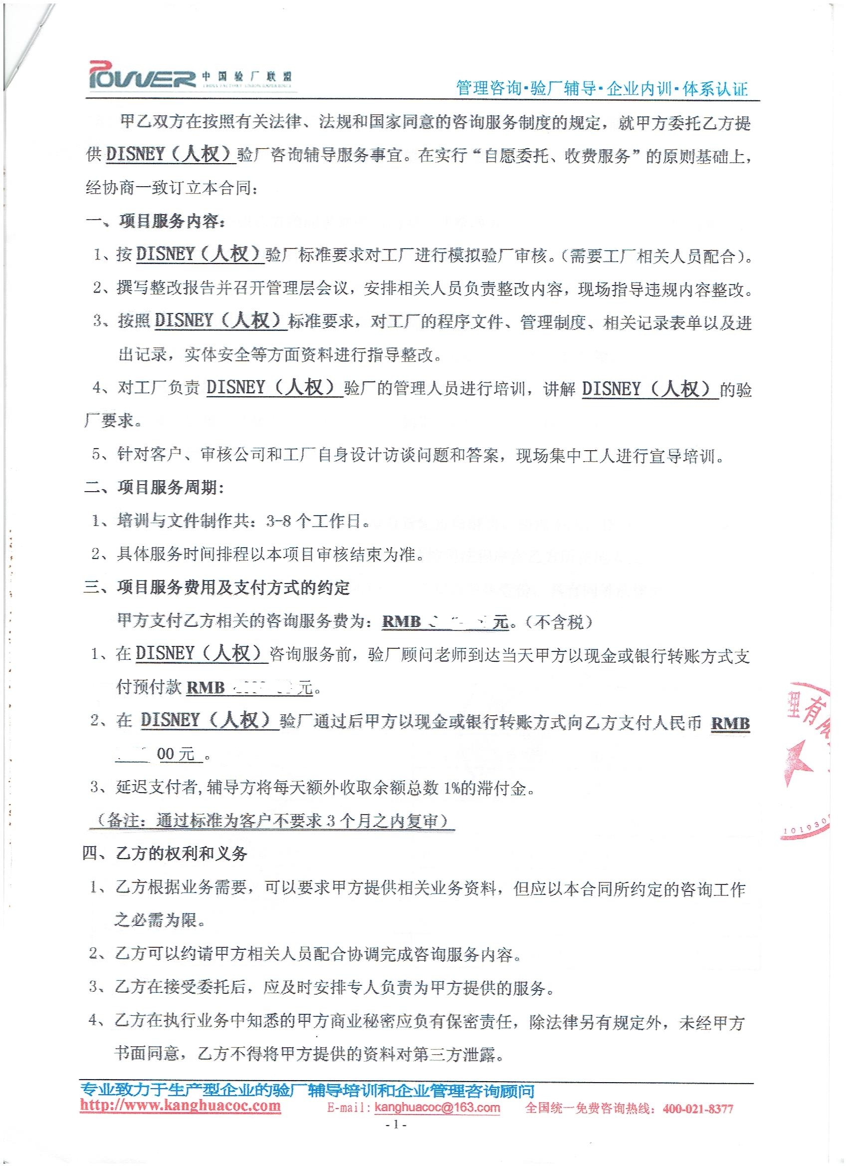 浙江XX玩具有限公司合作迪士尼驗(yàn)廠