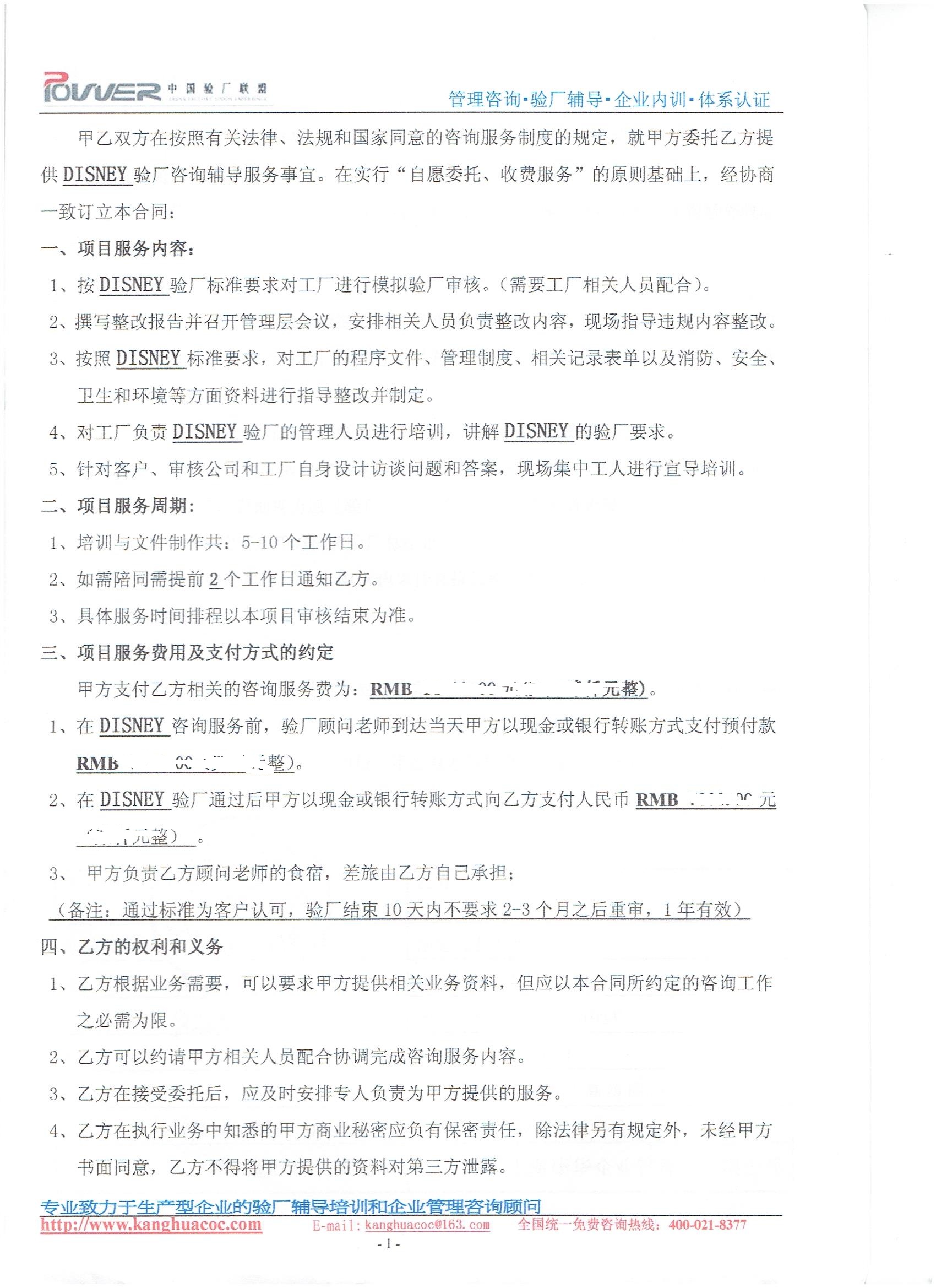 金華市XX工貿(mào)有限公司合作迪斯尼驗(yàn)廠