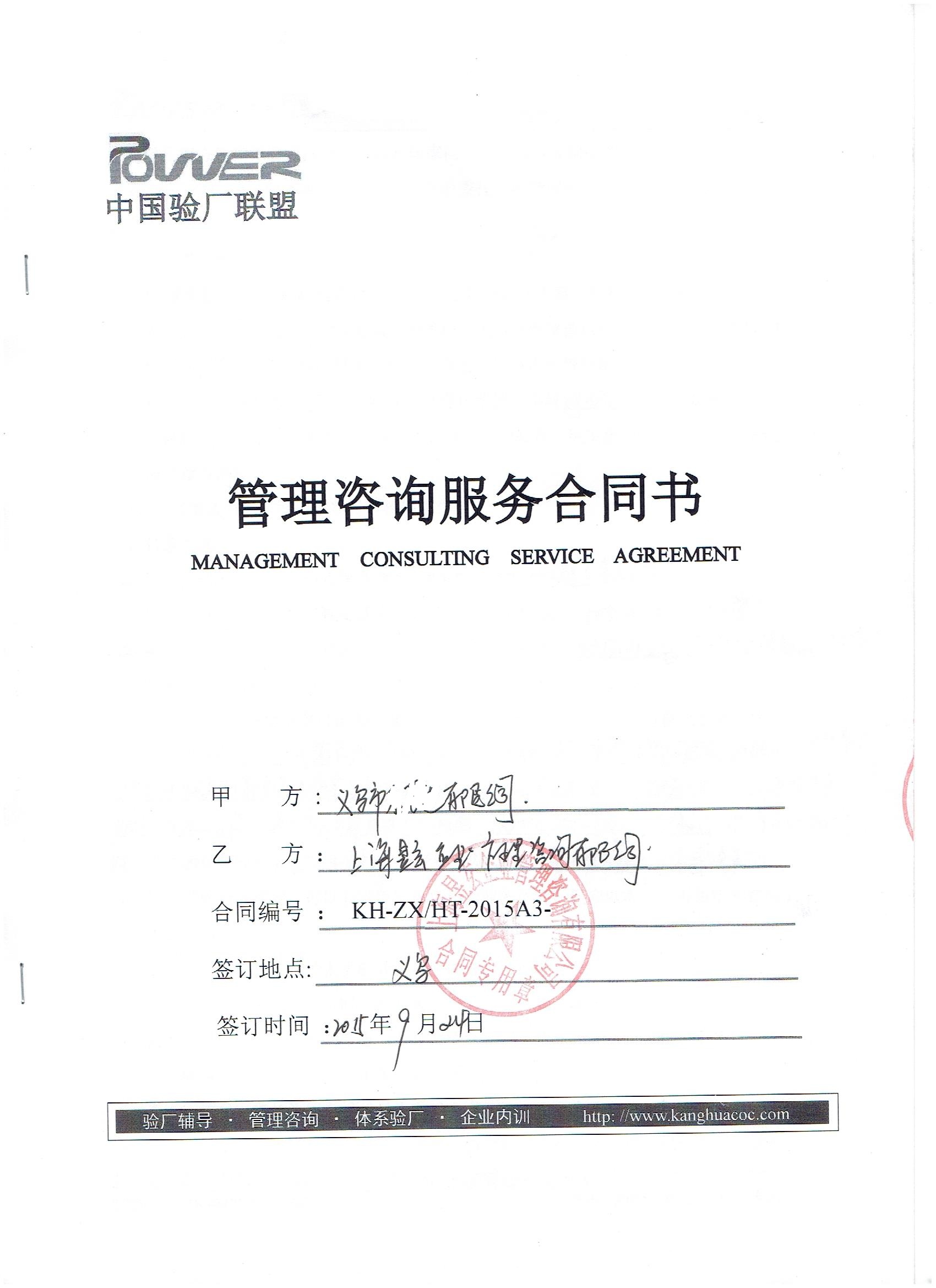 義烏市xx有限公司合作迪斯尼驗(yàn)廠