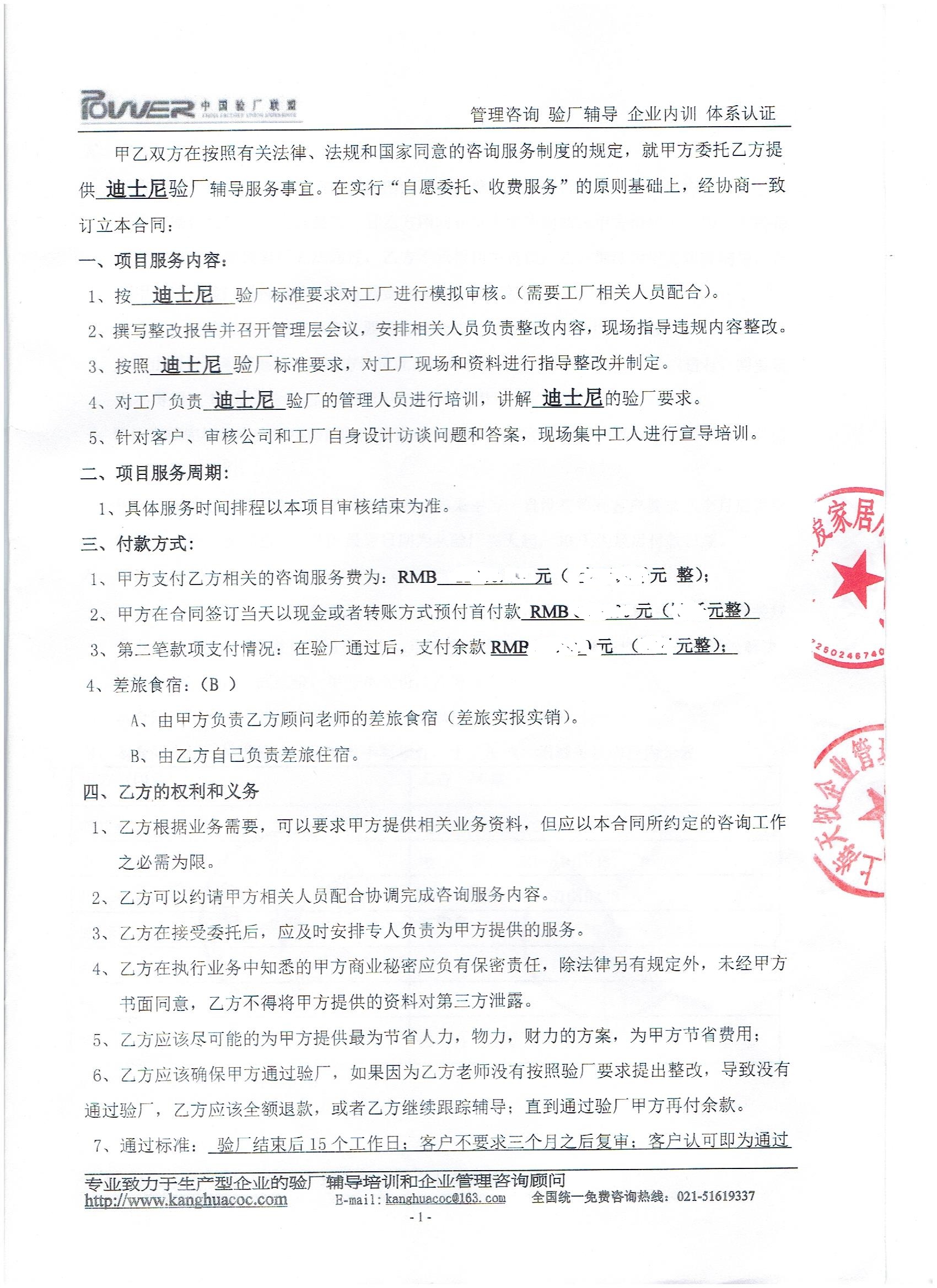 浙江XX家居用品有限公司合作迪斯尼驗(yàn)廠