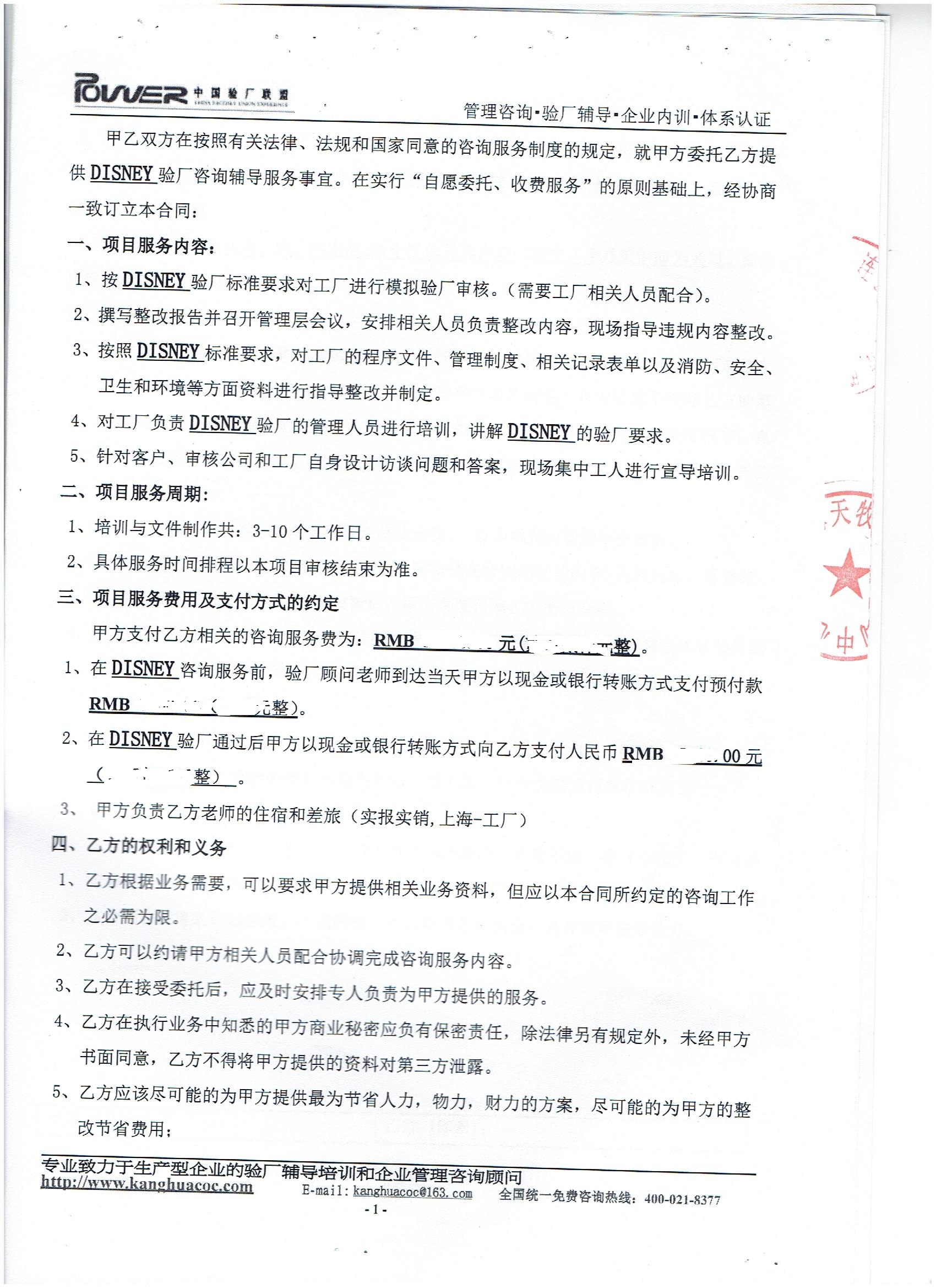連云港xx服裝有限公司合作迪斯尼驗(yàn)廠