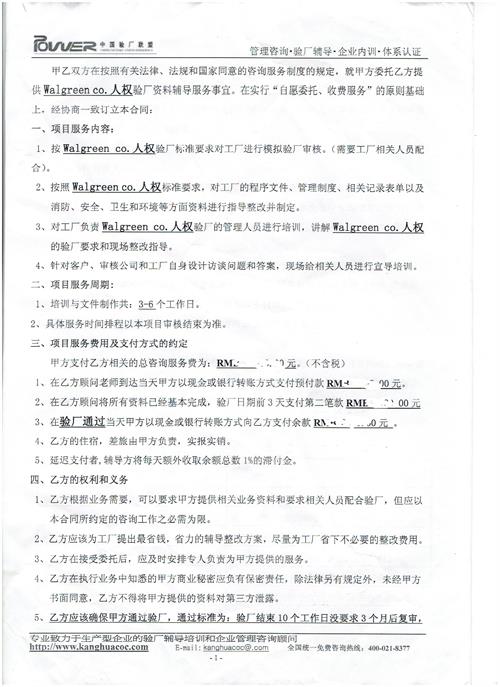 永康市xx不銹鋼制品有限公司合作沃爾瑪人權(quán)