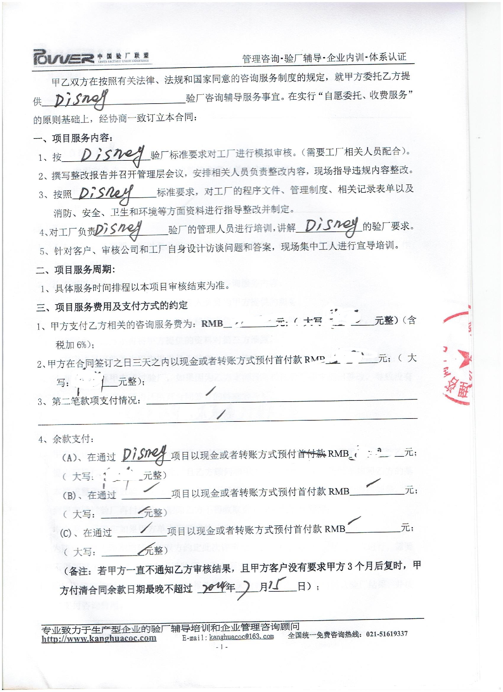 義烏市XX箱包有限公司合作迪斯尼驗(yàn)廠