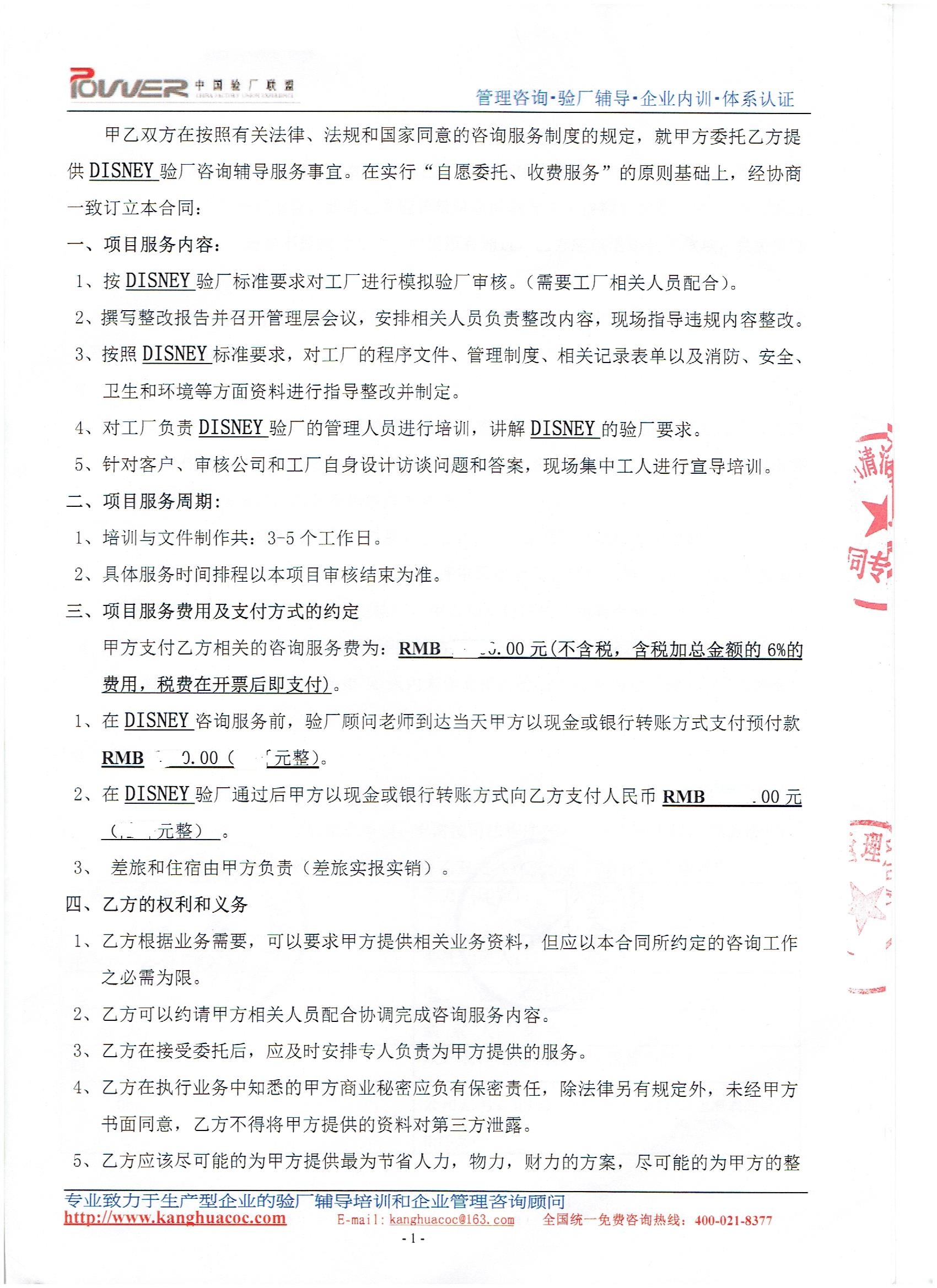 安徽XX清潔用品有限公司合作迪斯尼驗(yàn)廠