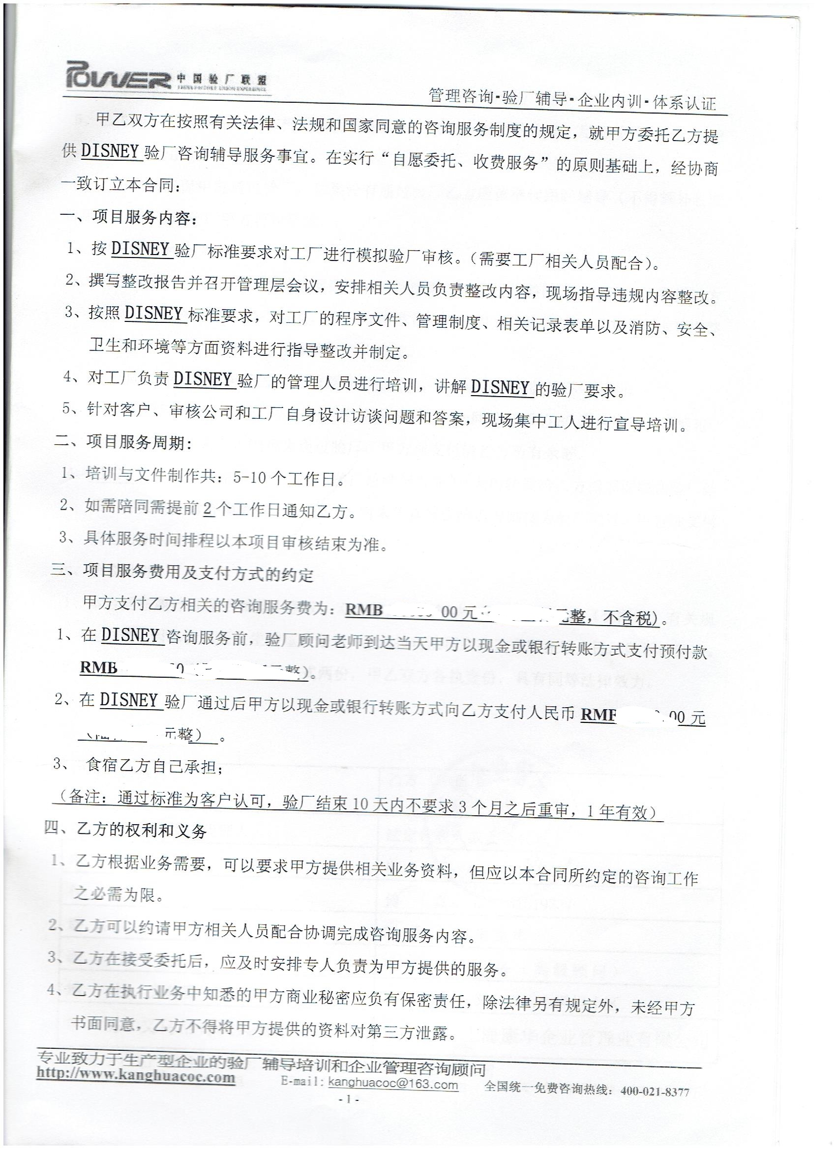義烏XX玩具有限公司合作迪斯尼驗(yàn)廠
