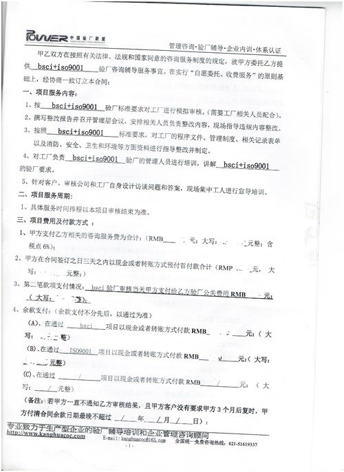 杭州XX裝飾用品有限公司合作BSCI驗(yàn)廠
