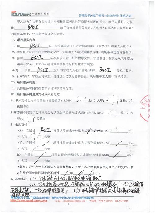 義烏市XX光學(xué)儀器有限公司合作BSCI驗(yàn)廠
