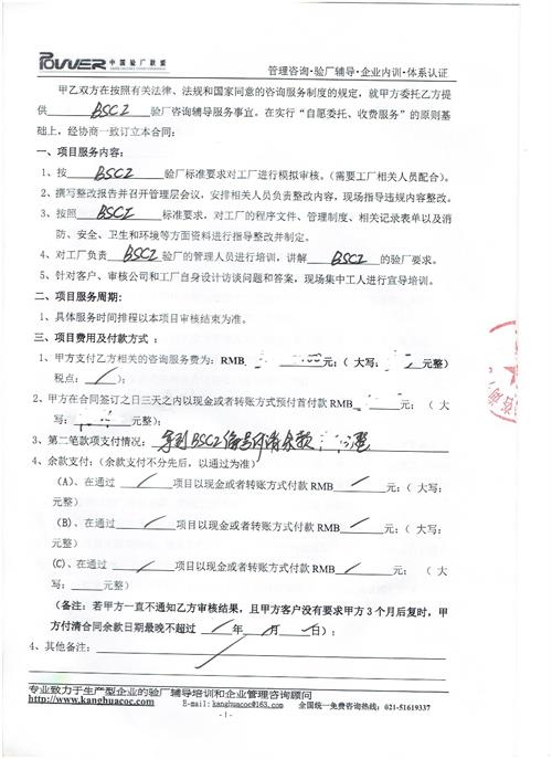 蘇州市XX服飾有限公司合作BSCI驗(yàn)廠