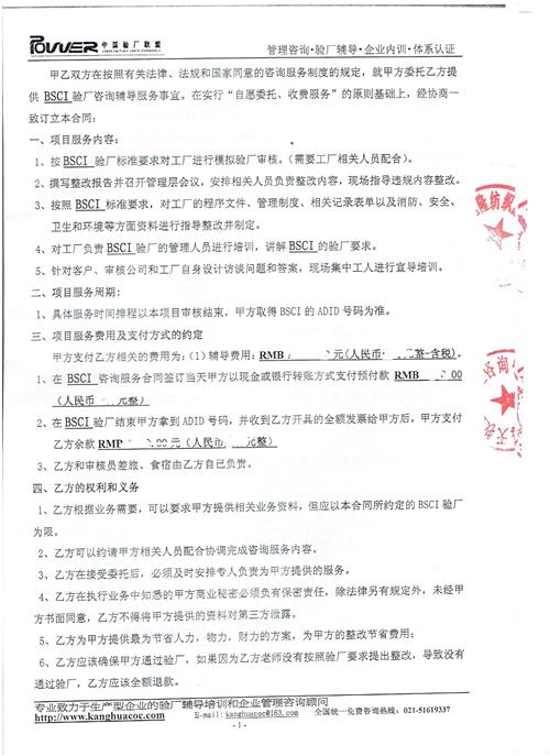 浦江XX紡織品有限公司合作BSCI驗(yàn)廠
