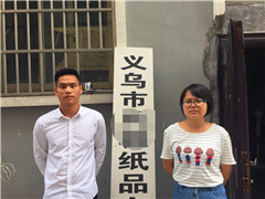 義烏市XX紙品有限公司順利通過sedex4p驗(yàn)廠