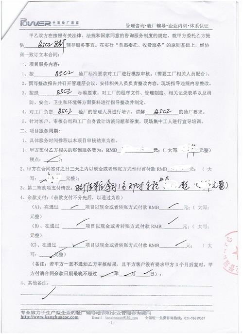 義烏XX箱包有限公司合作BSCI驗(yàn)廠